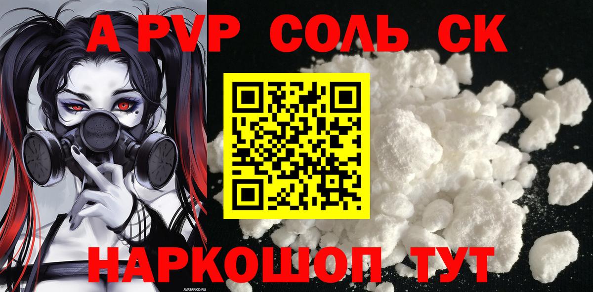 Alfa_PVP Crystall  Вход с VPN  APVP кристаллы  Апатиты 