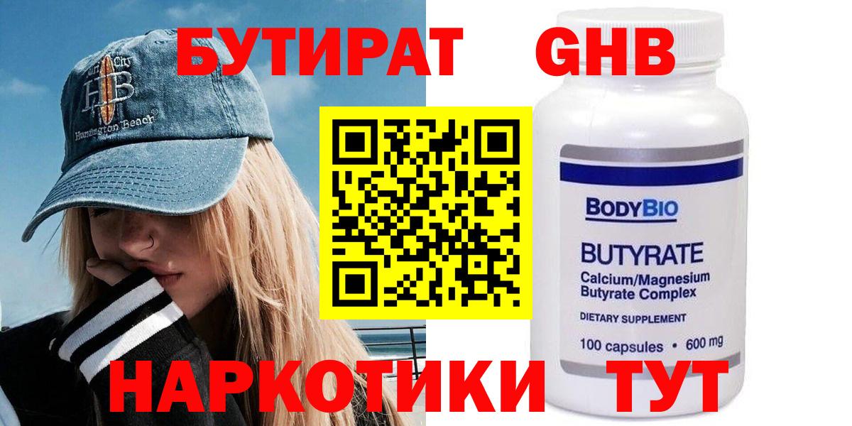 БУТИРАТ вода Апатиты