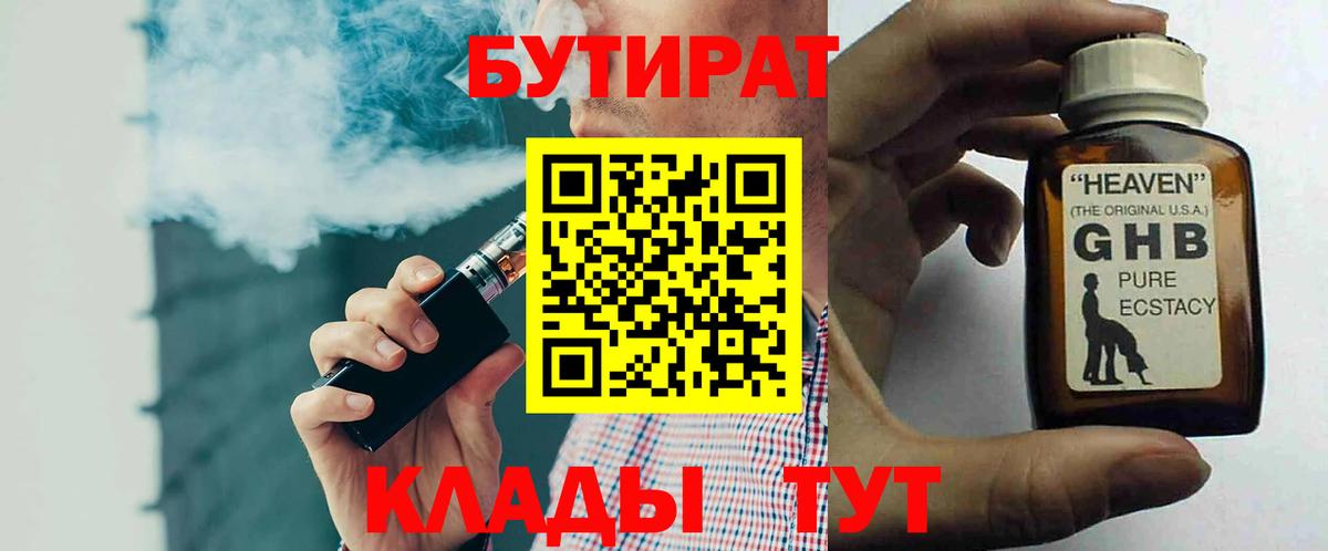 БУТИРАТ BDO  Бутират  Апатиты  Вход с VPN 
