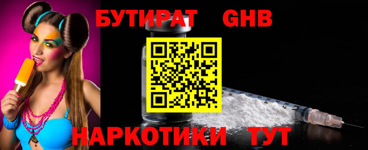 Бутират BDO 33%  Вход с VPN  Апатиты 
