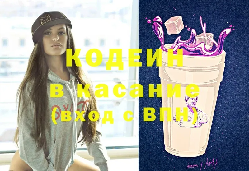 где продают наркотики  hydra ССЫЛКА  Кодеин Purple Drank  Апатиты 