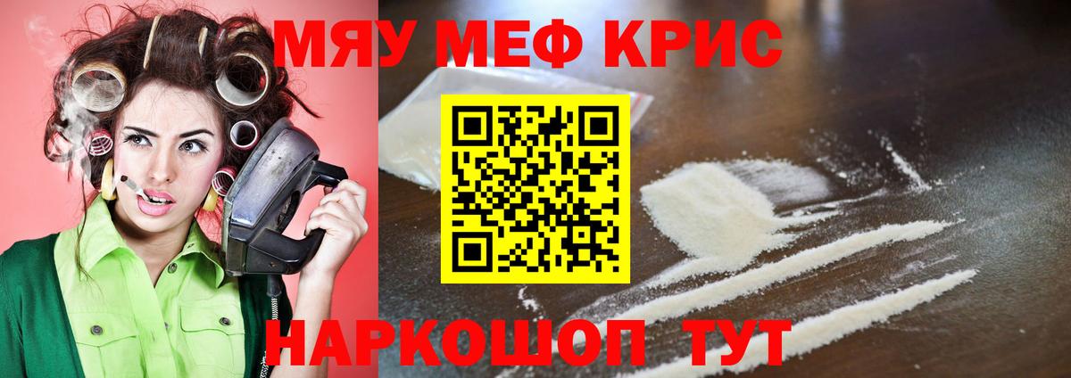 Мефедрон кристаллы  МЕФ mephedrone  Меф  как найти   Апатиты 