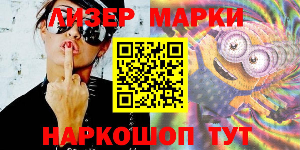 Марки 25I-NBOMe 1,8мг  Вход с VPN  Апатиты 